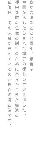 さかのぼること七百年